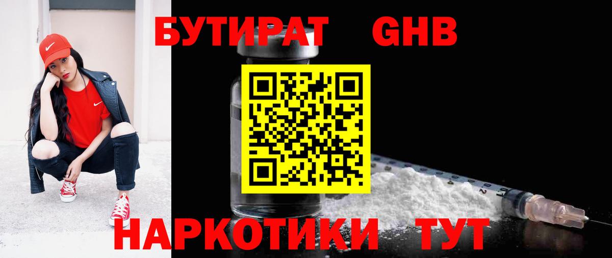 Бутират жидкий экстази Брянск