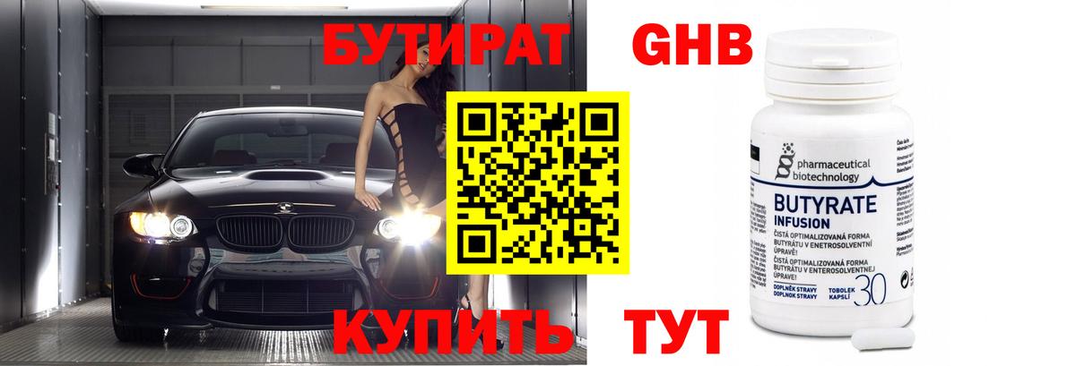 БУТИРАТ Butirat  Вход с VPN  Брянск 
