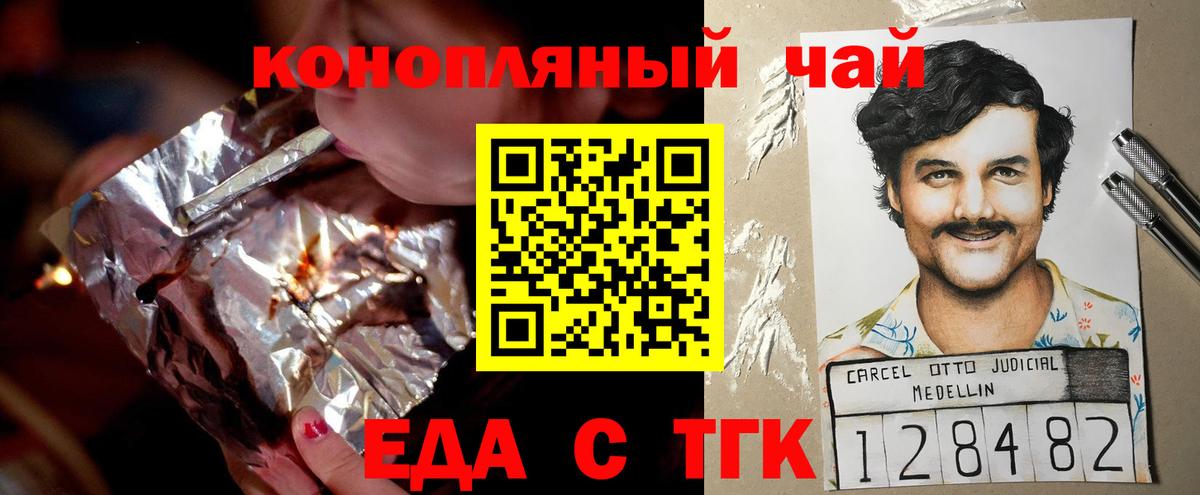 Еда ТГК конопля  Вход с VPN  Брянск 