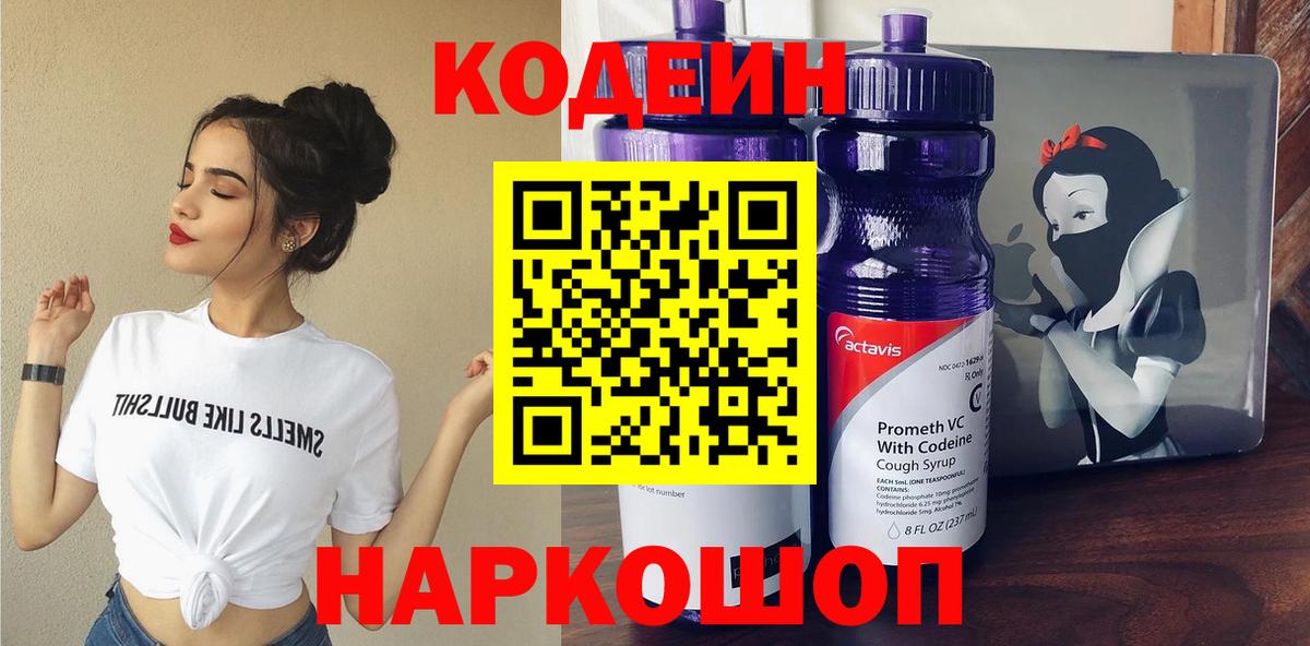 Codein Purple Drank Брянск