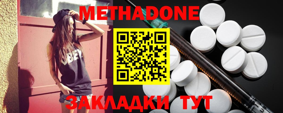Брянск  МЕТАДОН кристалл  Вход с VPN  Метадон VHQ 